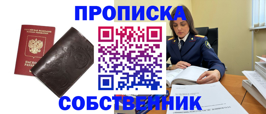 прописка для школы в Болотном